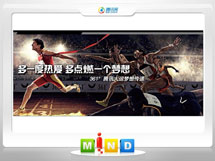 佛山361度——腾讯大运会梦想传递